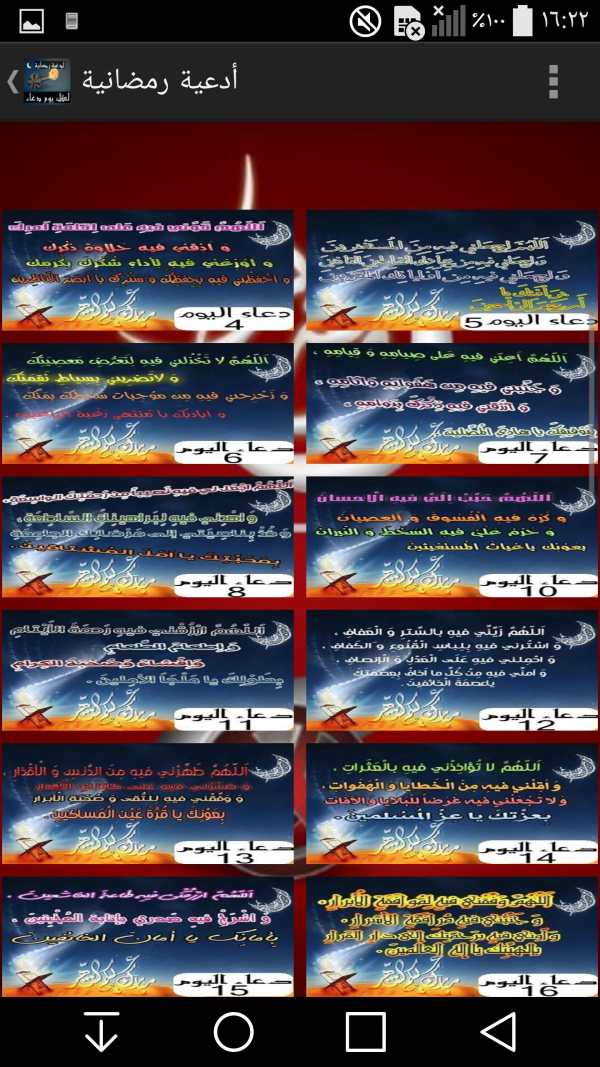 أدعية ونصائح رمضانية 2020 بدون نت مع حفظ الصور 2 تصوير الشاشة