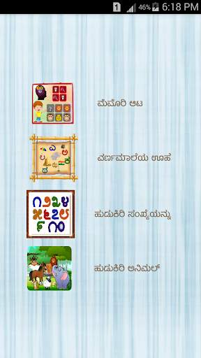 Kannada Learning App for Kids 8 تصوير الشاشة