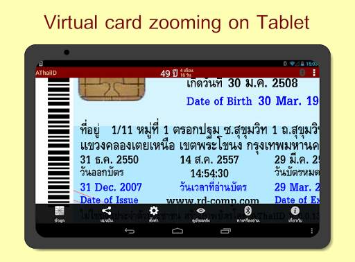 AThaiID อ่านข้อมูลบัตรประชาชน screenshot 8