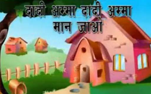 Hindi Kids Rhyme Dadi Amma 1 تصوير الشاشة