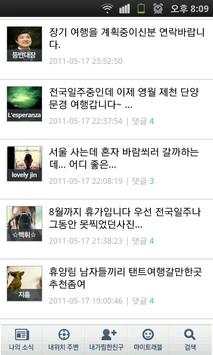 Search Friend for Korea Travel screenshot 5