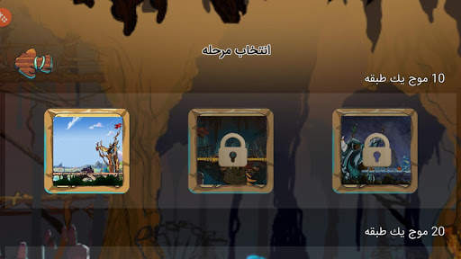 قلمل و سه دیو screenshot 3