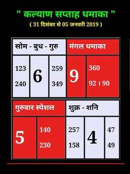 Matka India screenshot 3