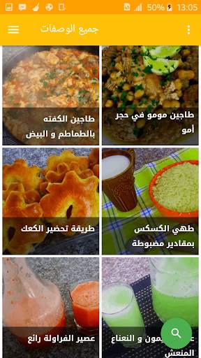 وصفات مطبخ أم وليد 5 تصوير الشاشة
