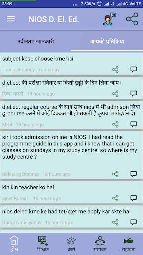 एनआईओएस डी. एल. एड कोर्स स्क्रीनशॉट 2