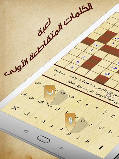 كلمات متقاطعة - كلاسيكو 3 تصوير الشاشة