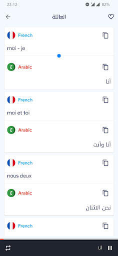 تعلم اللغة الفرنسية من الصفر скриншот 2