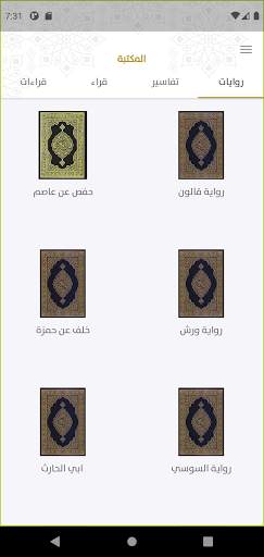 تكرار لحفظ القرآن وإتقانه screenshot 5