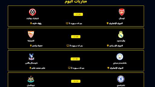 بث مباشر للمباريات 1 تصوير الشاشة