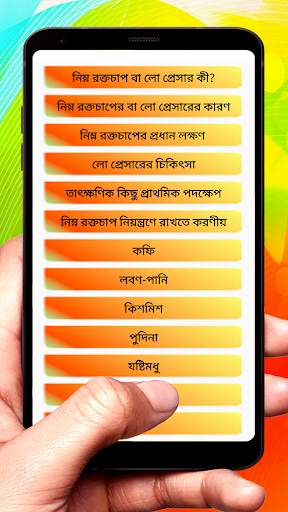 লো প্রেসারের কারণ, লক্ষণ ও করণীয় screenshot 2