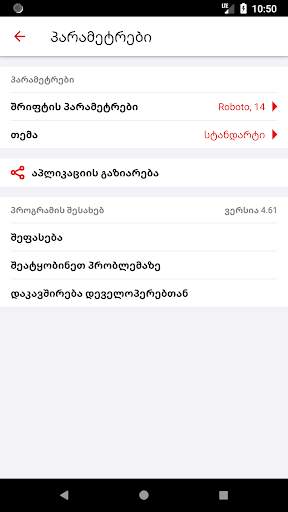 Новости Грузии - Georgia News screenshot 5