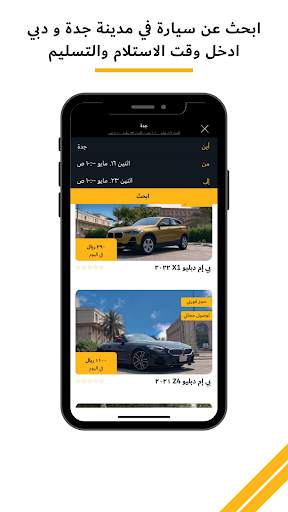 إيسار - إستأجر بذكاء screenshot 2