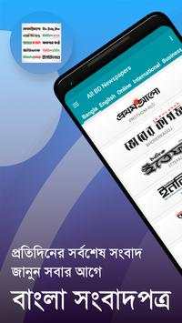 Bangla Newspapers - All Bangla News screenshot 1
