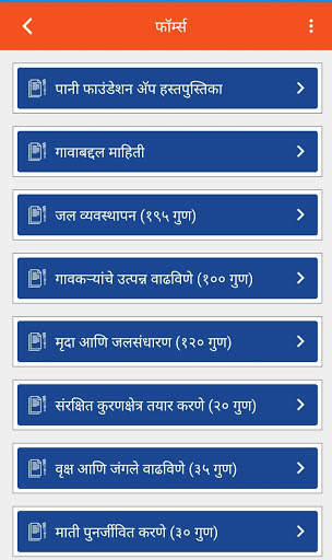 Paani Foundation 2020 screenshot 2
