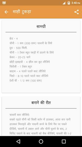 Recipes in Hindi screenshot 4