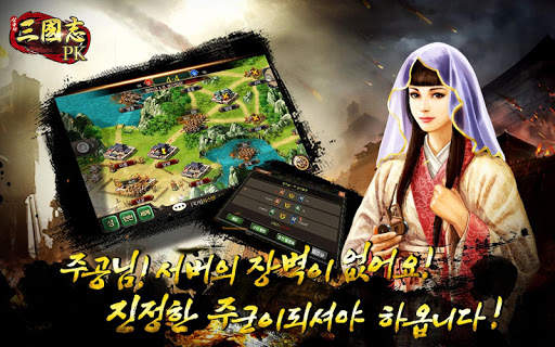 삼국지PK screenshot 4