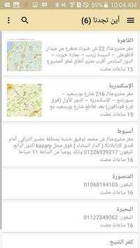 Mashroo3na - بالعقل نبدأ screenshot 6