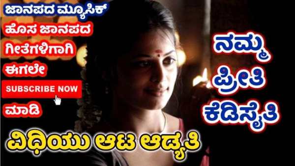Janapada Music screenshot 2