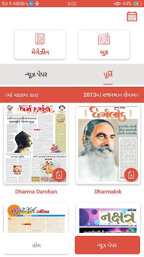 Ahmedabad News - Newspaper screenshot 5