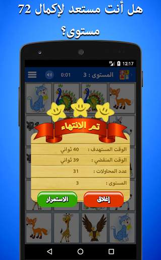 لعبة تذكر الحيوانات للأطفال 4 تصوير الشاشة
