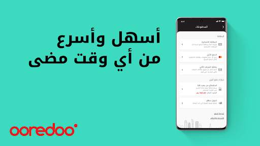 Ooredoo Qatar 5 تصوير الشاشة