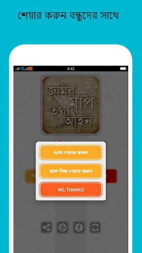 জমির মাপ, তথ্য ও আইন screenshot 5
