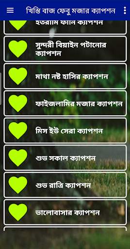 খিস্তি বাজ  ফেবু  মজার ক্যাপশন screenshot 2