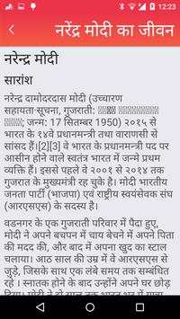 Life of Narendra Modi Hindi - नरेंद्र मोदी का जीवन screenshot 4