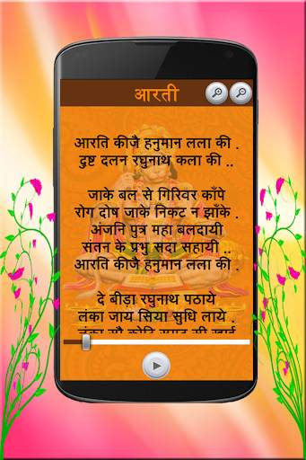 Sunderkand Audio with Lyrics screenshot 5