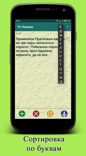 Скороговорки для развития речи скриншот 4