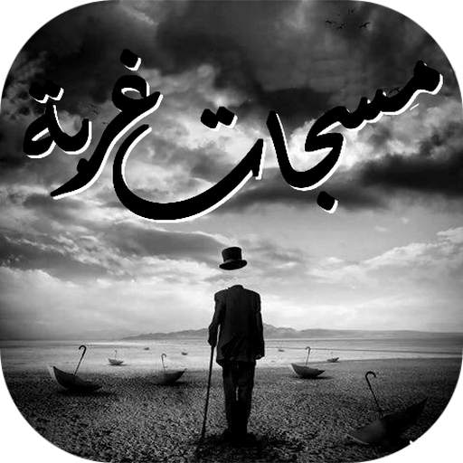 مسجات غربة 1.0