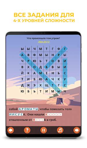 ВоШкола - Воскресная Школа скриншот 11