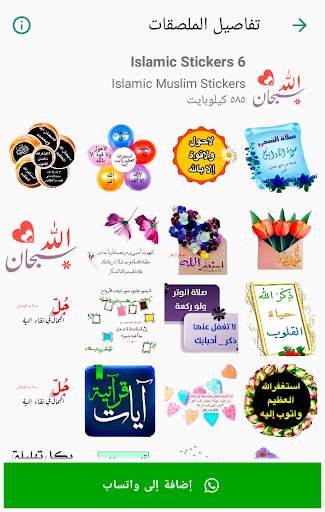 ملصقات واتساب اسلامية 5 تصوير الشاشة