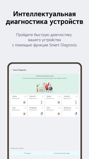 LG ThinQ скриншот 9