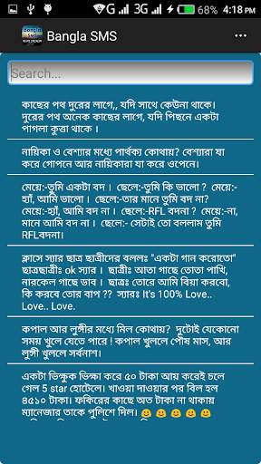 বাংলা এসএমএস screenshot 2