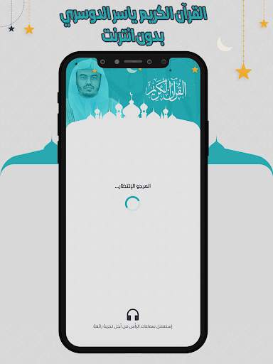 ياسرالدوسري قرأن كامل بدون نت 1 تصوير الشاشة
