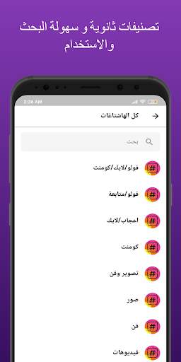 هاشتاغ 🤩 - أفضل الهشتاقات العربية لأنستقرام screenshot 3