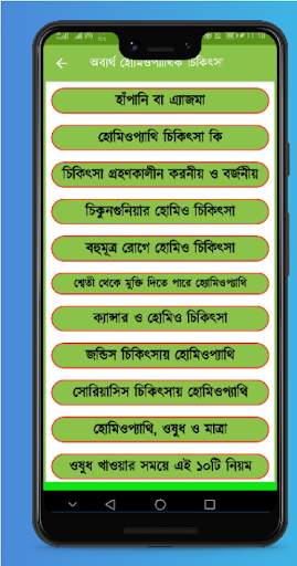 হোমিওপ্যাথি চিকিৎসা বই screenshot 1