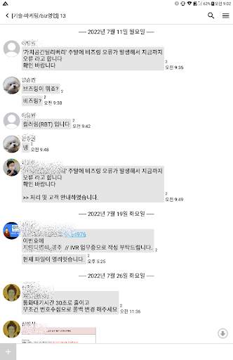 아톡비즈(기업용)-FMC, CRM, CTI, IVR screenshot 15