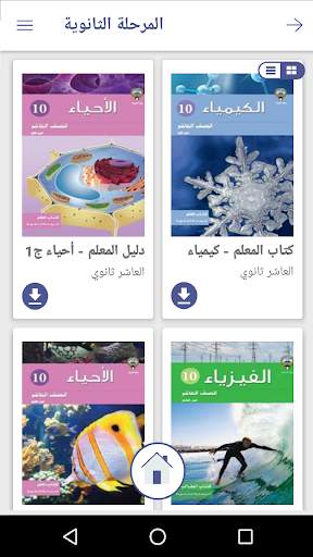 مناهج دولة الكويت screenshot 5