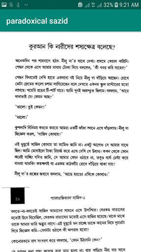 প্যারাডক্সিক্যাল সাজিদ-১,২ screenshot 6
