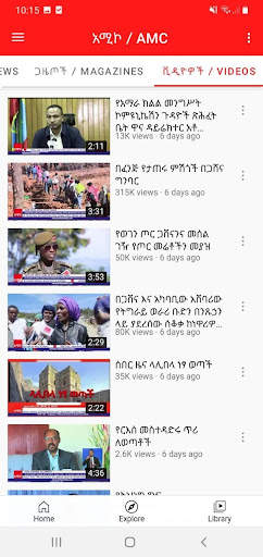 Amhara Media Corporation screenshot 4