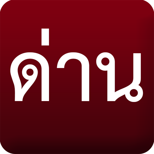 ด่าน มีด่านบอกด้วย ด่านตรวจ icon