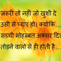 SMS Shayari Hindi