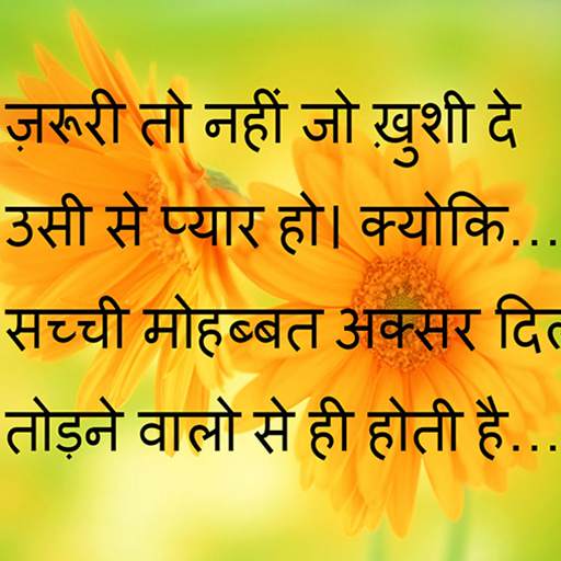 SMS Shayari Hindi 2.1
