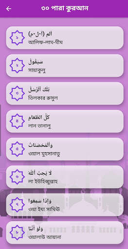 Alor Poth - Live Quran Sikkha, Namaz Sikkha screenshot 5