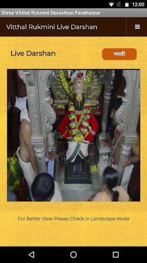 Shree Vitthal Rukmini Devasthan Pandharpur screenshot 3