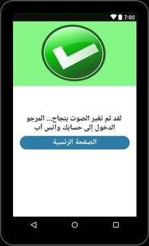 برنامج تغير الصوت في الواتس آب 10 تصوير الشاشة