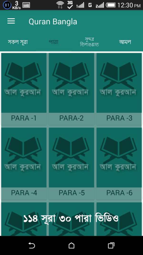 Quran Bangla - কুরআন শরীফ বাংলা screenshot 2