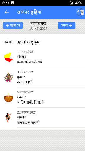 Thakur Prasad Calendar 2022 - ठाकुर प्रसाद कैलेंडर screenshot 5